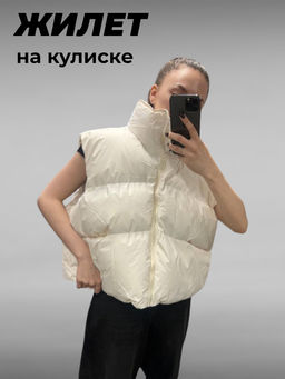 Жилет на кулиске Молочный