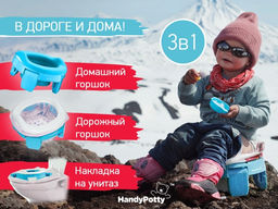 Горшок дорожный HandyPotty 3 в 1 голубой и вкладка голубая