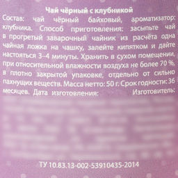 Чай чёрный в консервной банке Любимой бабуле, вкус: клубника, 20 г. - Simaland фото 5