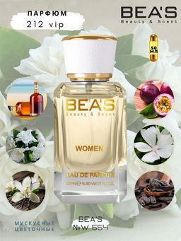 Парфюм Beas 50 ml W 554 women