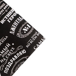 Цена за 10 шт. Бумага упаковочная глянцевая Джентльмен, 70?100 см