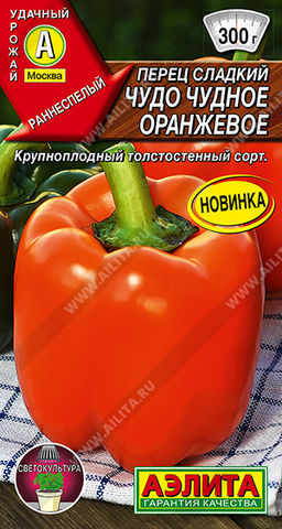 Перец сладкий Чудо чудное оранжевое