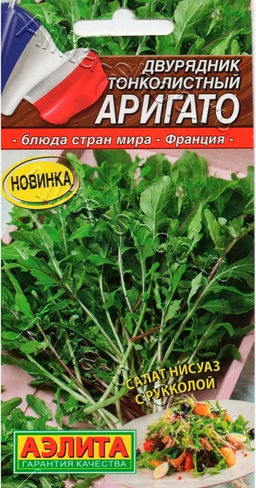 Рукола дикая (двурядник тонколистный) Аригато 0,05г (Аэлита)