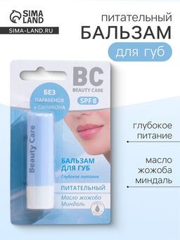 Цена за 2 шт. Бальзам для губ БиСи питательный, 4.2 г