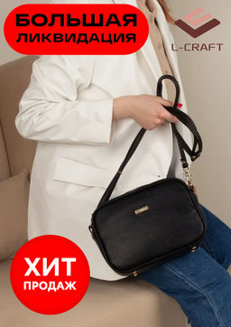 Стильная черная сумочка из экокожи. Модель №1376