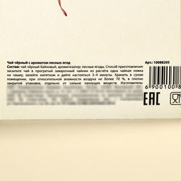 Чай подарочный Расцветай, вкус: лесные ягоды, 50 г - Фабрика счастья фото 8