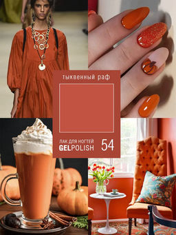 LavelleCollection лак для ногтей GEL POLISH тон 54 тыквенный раф 10мл