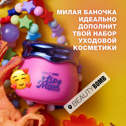 Beauty Bomb Маска для губ /Lip Mask / тон / shade 02  фото 6