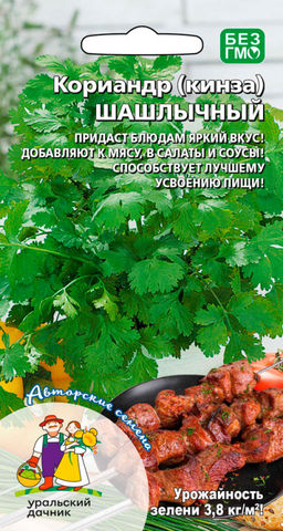 Кориандр (Кинза) ШАШЛЫЧНЫЙ Придаст блюдам яркий вкус! Добавляют к мясу, в салаты и соусы! Способствует лучшему усвоению пищи!