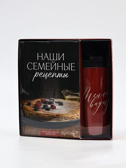 Набор: Книга для записи рецептов А5, 80 л и термостакан 350 мл  "Семейные рецепты"