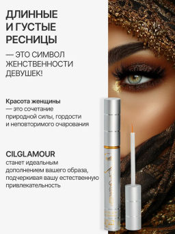 Средство для роста ресниц и бровей СильГламур Cil-Glamour (3 мл)  фото 7