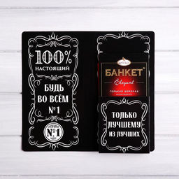 Цена за 5 шт. Открытка с местом для шоколадки Крутой мужик