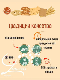 Крекеры Скроччи со вкусом пиццы Лауриери, 175 г - Berteletti фото 3
