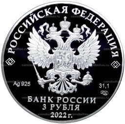 3 рубля 2022 года СПМД  300 лет Нижнему Тагилу