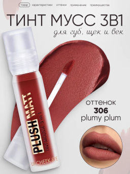 LuxVisage Тинт-мусс 3в1 для губ, щек и век PLUSH MATT тон 306 Plumy Plum 3.6г - Golden rose фото 2