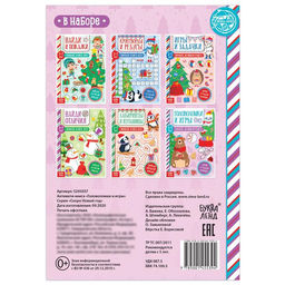 Активити-книга Головоломки и игры для детей 5-7 лет, 12 стр. - Буква-ленд фото 4