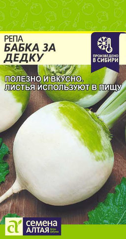 Репа Бабка за Дедку/Сем Алт/цп 1 гр.