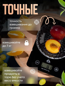 Весы кухонные Luazon LVK-702, электронные, до 7 кг, чёрные - Luazon home фото 14
