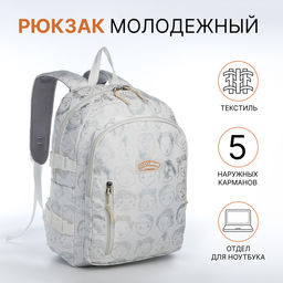 Рюкзак школьный для девочки, мягкий, 29×11×40 см, белый