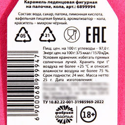 Леденец с печатью на палочке Отвлекись от суеты, вкус:кола, 25 г. (18+) - Simaland фото 3