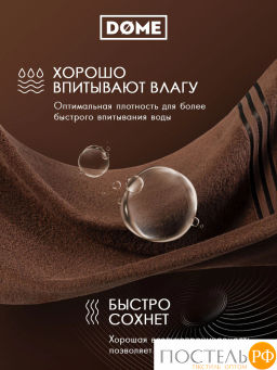 DOME ГАРМОНИКА кофе Полотенце 50x80, 1 пр, 100% хл, 440 г/м2  фото 6