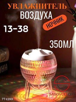Увлажнитель воздуха-ночник