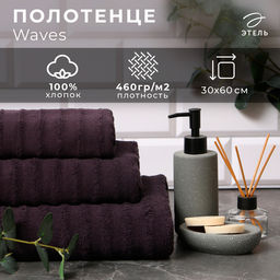 Полотенце махровое Этель Waves тёмно-серый, 30х60 см,100% хлопок, 460гр/м2