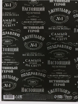 Цена за 10 шт. Бумага упаковочная глянцевая с фольгированием «Джентльмен», 70 × 100 см