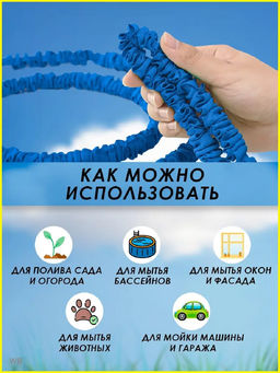 Шланг с распылителем растягивающийся 83357
