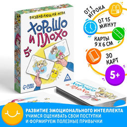 Развивающая игра Хорошо и плохо