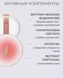 0%ОРГСБОР!!! №23. Набор кушон и запаска Ottie Objet D´art Tension Pact ＃23 SET (SPF50+/PA++++) (15 гр+15 гр) 23 тон  фото 5