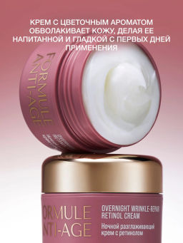 Vivienne Sabo Formule Anti-age Ночной разглаживающий крем с ретинолом / Overnight Wrinkle-Repair Retinol Cream / Creme de Nuit Lissante au Retinol  фото 4