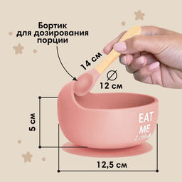 Тарелка детская на присоске M&B, ложка, силикон, пыльная роза