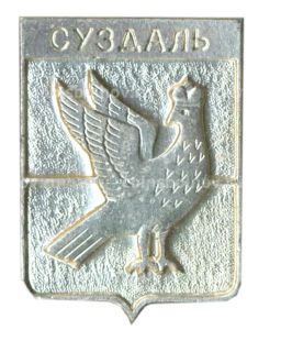 Значок Суздаль