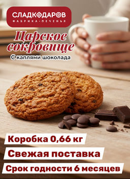 Печенье Царское сокровище капли ТВ 0,660кг