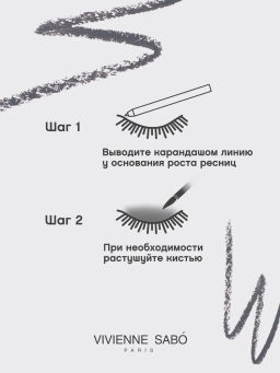 Vivienne Sabo Карандаш для глаз автоматический Virtuose automatique тон 03 серый  фото 8