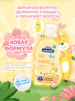 Шампунь с Головы До Пят Детский с Увлажняющим кремом Original 0+ LION KODOMO 400 мл