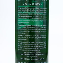 Гель для душа, 500 мл, аромат лайма и мяты, 18+, Чистое счастье  фото 3