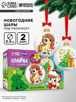 Елочные шары под раскраску Лошадка + краски, 2 шт., набор для творчества