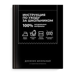 Дневник школьный арт. 70984 ФРАЗЫ С ХАРАКТЕРОМ / твёрдый переплёт 7БЦ, А5+, 48 л., ламинация "софт-т
