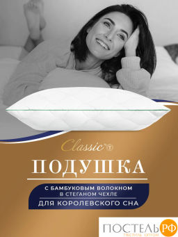 Подушка стеганая CLASSIC by T BAMBOO NATURE микробамбук/бамбук/микроволокно  фото 2