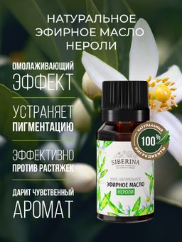 Эфирное масло нероли