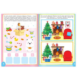 Набор книг с наклейками Новый год стучится в дверь, 2 шт. по 12 стр. - Буква-ленд фото 2