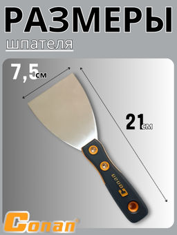 Шпатель стальной, 7,5см COP903 OLS-778-51
