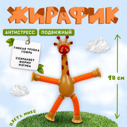 Развивающая игрушка Жирафик, цвета МИКС