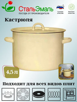 Кастрюля 4,5л 2с17 без рис.крем.