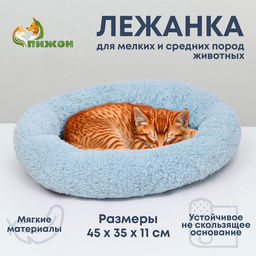 Лежанка для собак и кошек «Уют», мягкий мех, 45×35×11 см, голубая