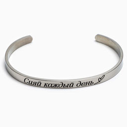 Браслет с гравировкой Сияй каждый день, 6.7 см - Art beauty фото 9