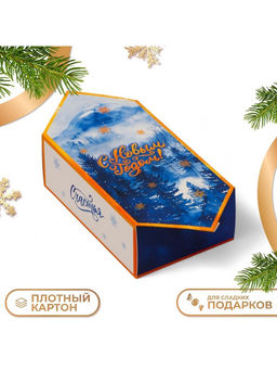 Цена за 10 шт. Коробка - конфета новогодняя подарочная складная С Новым годом, 9?14.5?5 см