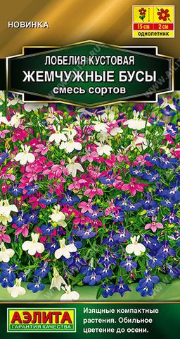 Лобелия кустовая Жемчужные бусы, смесь сортов (2028